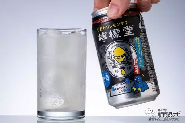 「【レモンサワー】大人気ブランドにキレ味MAXの新顔！『檸檬堂 カミソリレモン』がドライでうまい」の画像