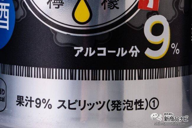 【レモンサワー】大人気ブランドにキレ味MAXの新顔！『檸檬堂 カミソリレモン』がドライでうまい