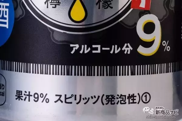 「【レモンサワー】大人気ブランドにキレ味MAXの新顔！『檸檬堂 カミソリレモン』がドライでうまい」の画像