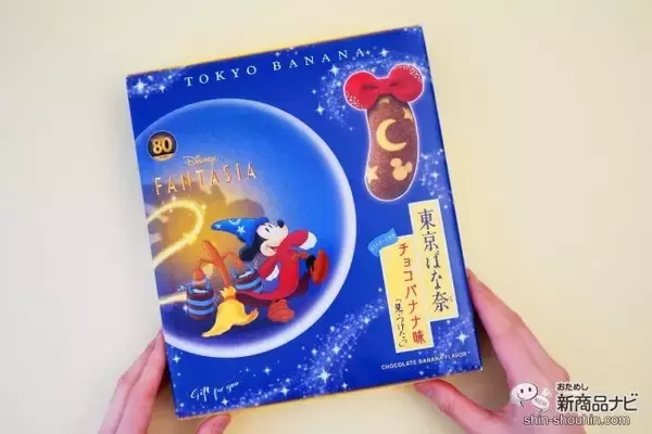 「かわいおいしい！ 限定スイーツ『ディズニー ファンタジア/東京ばな奈「見ぃつけたっ」』を食べてみた！」の画像