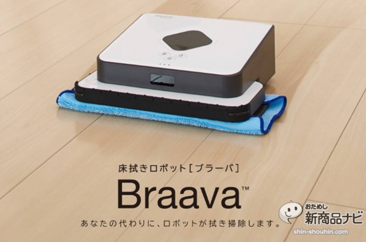 雑巾ルンバ『Braava 380j』（ブラーバ）は床拭き専用お掃除ロボット 