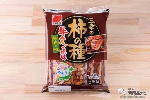 「お菓子を食べて旅行気分！「ご当地めぐりシリーズ」第1弾『新潟仕込み 明太子味』＆『三幸の柿の種 牛タン風味』新発売！」の画像