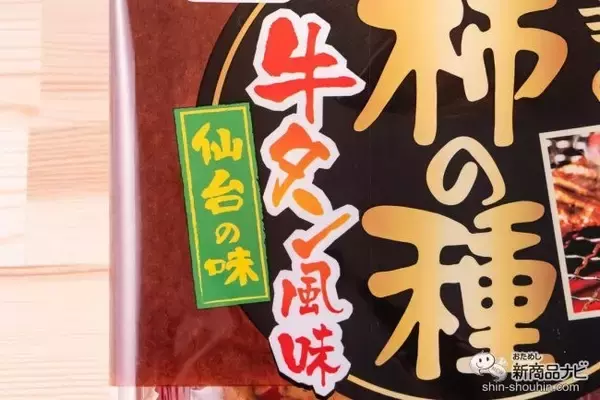 「お菓子を食べて旅行気分！「ご当地めぐりシリーズ」第1弾『新潟仕込み 明太子味』＆『三幸の柿の種 牛タン風味』新発売！」の画像