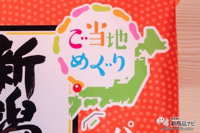 お菓子を食べて旅行気分！「ご当地めぐりシリーズ」第1弾『新潟仕込み 明太子味』＆『三幸の柿の種 牛タン風味』新発売！