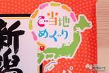 「お菓子を食べて旅行気分！「ご当地めぐりシリーズ」第1弾『新潟仕込み 明太子味』＆『三幸の柿の種 牛タン風味』新発売！」の画像2