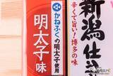 「お菓子を食べて旅行気分！「ご当地めぐりシリーズ」第1弾『新潟仕込み 明太子味』＆『三幸の柿の種 牛タン風味』新発売！」の画像5