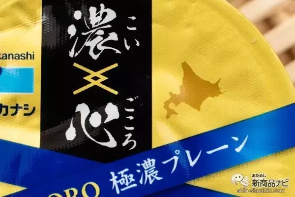 「食べ応えあり！ 濃厚なヨーグルト『タカナシ　濃心（こいごころ）』で、頑張る自分にご褒美を」の画像