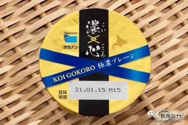 「食べ応えあり！ 濃厚なヨーグルト『タカナシ　濃心（こいごころ）』で、頑張る自分にご褒美を」の画像