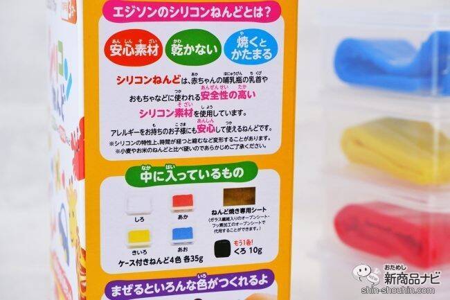 焼くと固まる!? 乾かない不思議な『シリコンねんど』でおうち時間を親子で楽しもう！