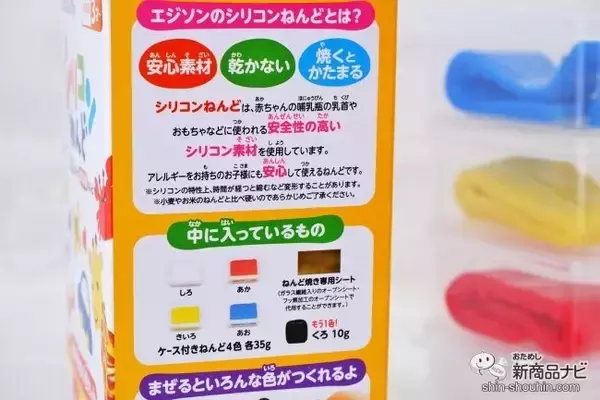 「焼くと固まる!? 乾かない不思議な『シリコンねんど』でおうち時間を親子で楽しもう！」の画像