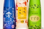 『澪』『うたかた』『すず音』人気スパークリング日本酒3種を比較！　どれが一番美味しい！？