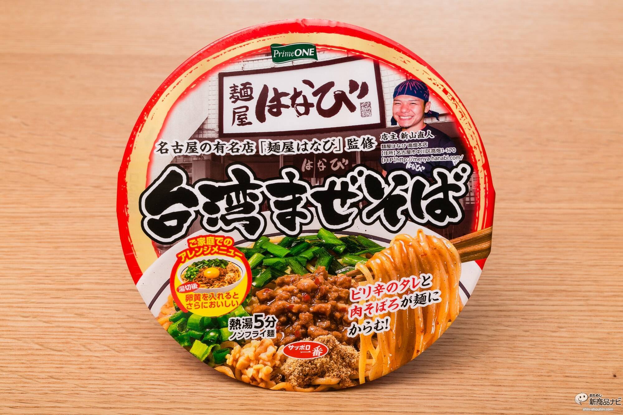 台湾まぜそばの真髄 麺屋はなび 台湾まぜそば カップ 味の濃さも 辛さも その全てがくせになる 15年1月3日 エキサイトニュース