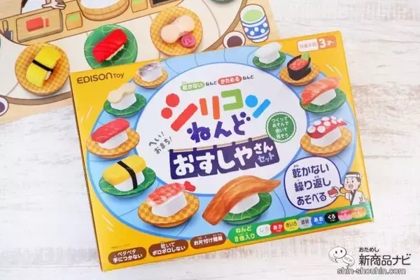 まるでホンモノみたい!? 『シリコンねんど おすしやさんセット』でおうち時間にお寿司屋さんになりきって遊ぼう