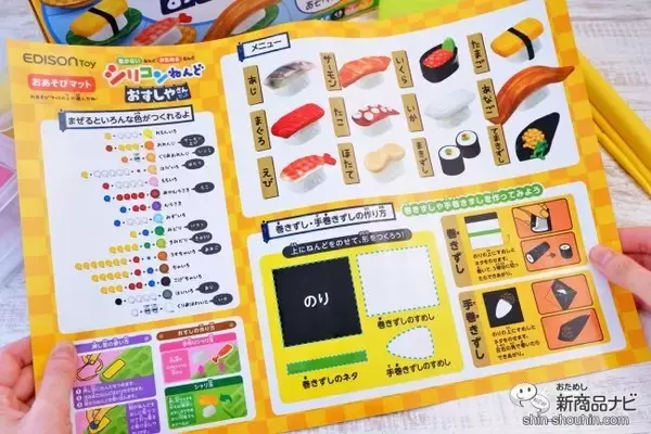「まるでホンモノみたい!? 『シリコンねんど おすしやさんセット』でおうち時間にお寿司屋さんになりきって遊ぼう」の画像