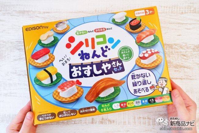 まるでホンモノみたい!? 『シリコンねんど おすしやさんセット』でおうち時間にお寿司屋さんになりきって遊ぼう