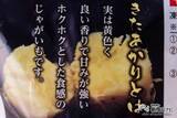 「素材の味をそのままぎゅっ！ じゃがいもの優しい甘さを堪能できる『北海道産きたあかりのコロッケ』を食レポ」の画像3