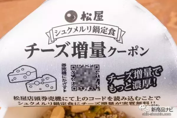 「【おうちでくさウマ】『松屋監修 世界1にんにくをおいしく食べるための料理と話題 シュクメルリ鍋風ヌードル』を本家と食べ比べ！」の画像