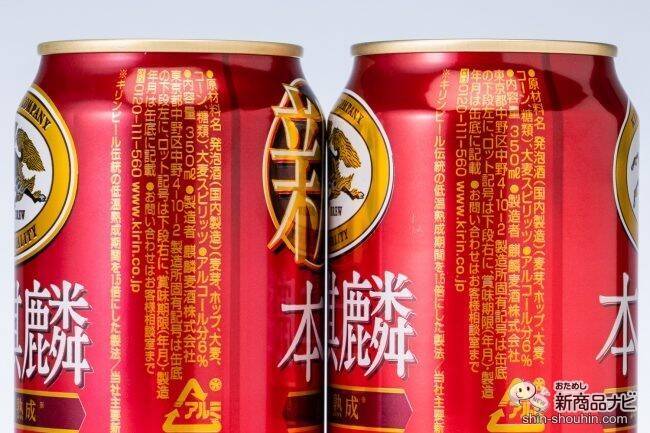 大人気定番 本麒麟 21年版は大麦 ホップ増量でさらに飲みごたえのテッペンへ 新旧飲み比べ 21年1月28日 エキサイトニュース