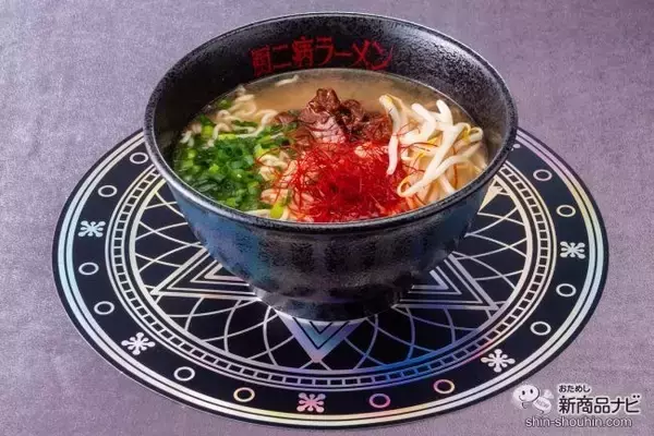 「【目覚めよ厨二力（ちから）】我が飢えを満たすため…現世へと降臨せよ！『厨二病ラーメン』」の画像