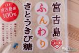 「バレンタインにピッタリ！ ふんわり溶ける『宮古島ふんわりさとうきび糖』でお菓子を作ろう！」の画像2