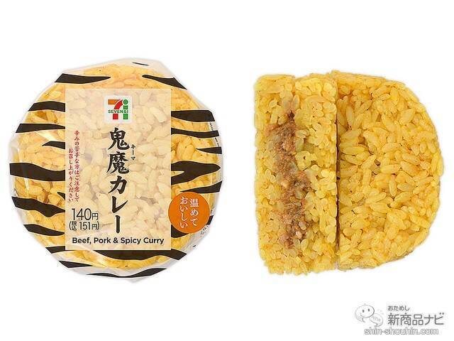 『セブンーイレブン・今週の新商品』節分間近！鬼デザインの「鬼魔（キーマ）カレーおむすび」新発売