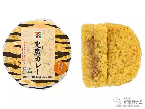 「『セブンーイレブン・今週の新商品』節分間近！鬼デザインの「鬼魔（キーマ）カレーおむすび」新発売」の画像