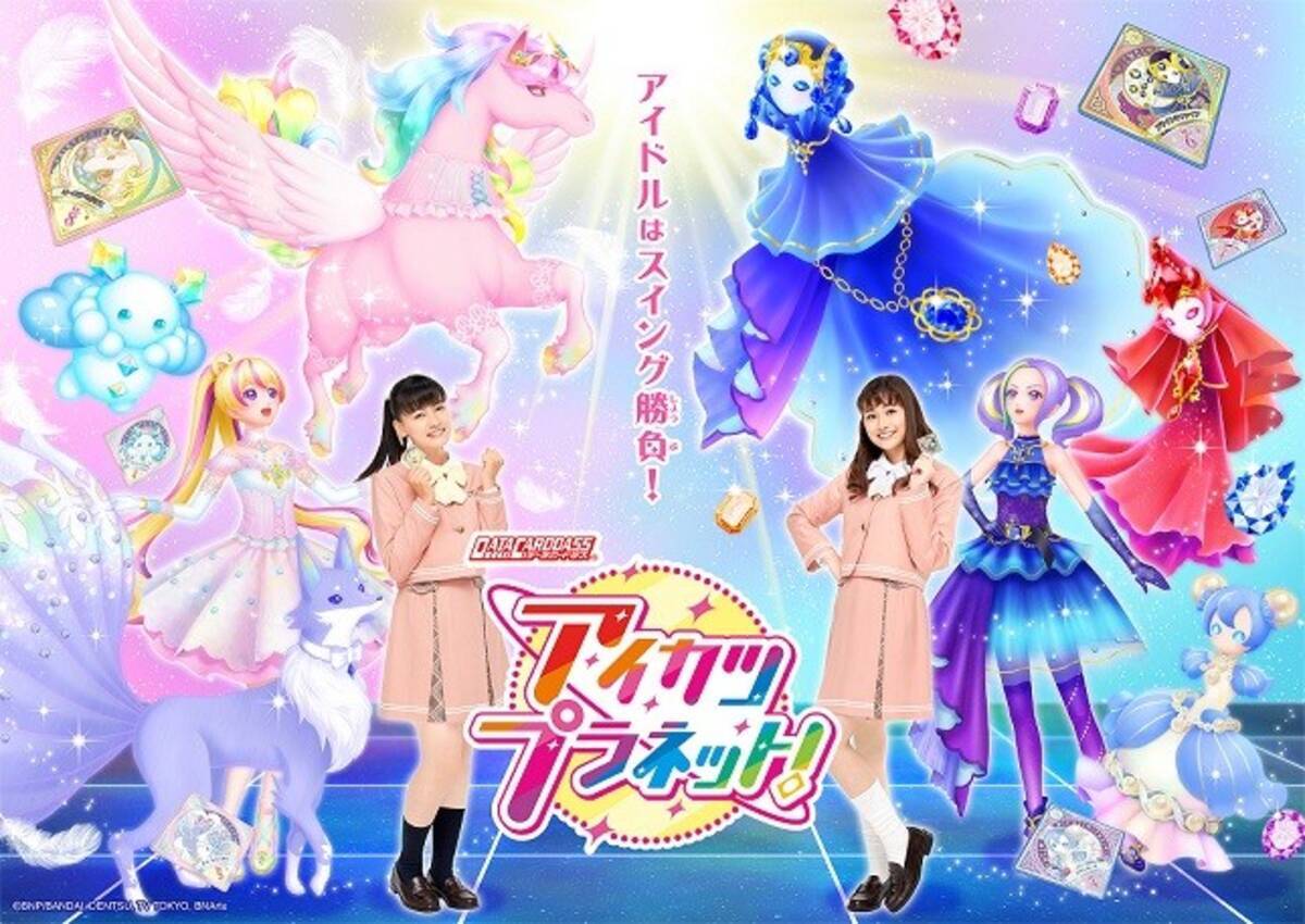 データカードダス アイカツプラネット！』強いスイングで目指せ 