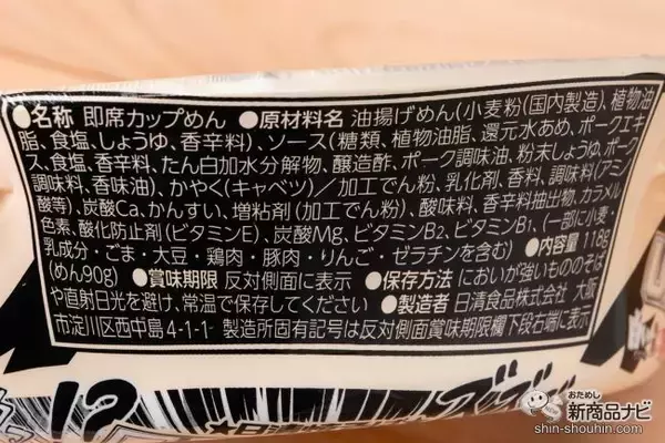 「インパクト・ファースト！『日清焼そばU.F.O. 白い濃い濃い濃厚ソース』を通常版と食べ比べてわかったこと」の画像