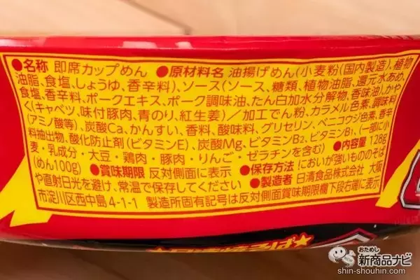 「インパクト・ファースト！『日清焼そばU.F.O. 白い濃い濃い濃厚ソース』を通常版と食べ比べてわかったこと」の画像