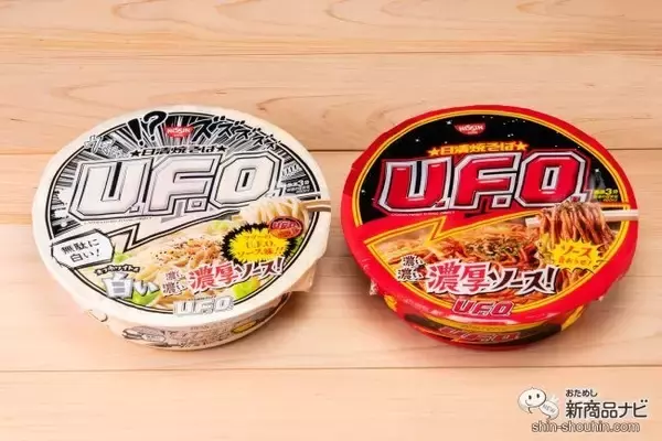 「インパクト・ファースト！『日清焼そばU.F.O. 白い濃い濃い濃厚ソース』を通常版と食べ比べてわかったこと」の画像