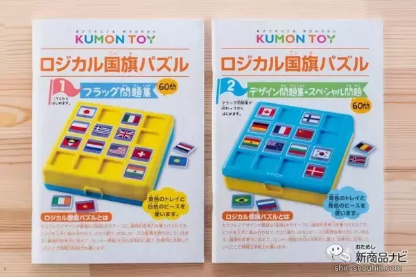 「遊びながら国旗の知識と論理的思考力を養える『ロジカル国旗パズル』で親子で脳トレ」の画像