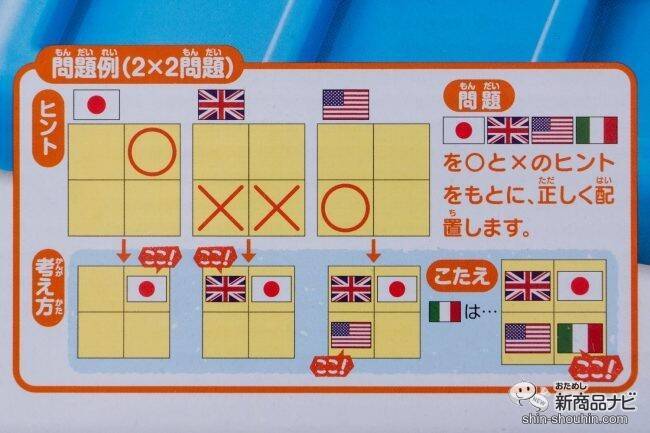 遊びながら国旗の知識と論理的思考力を養える『ロジカル国旗パズル』で親子で脳トレ