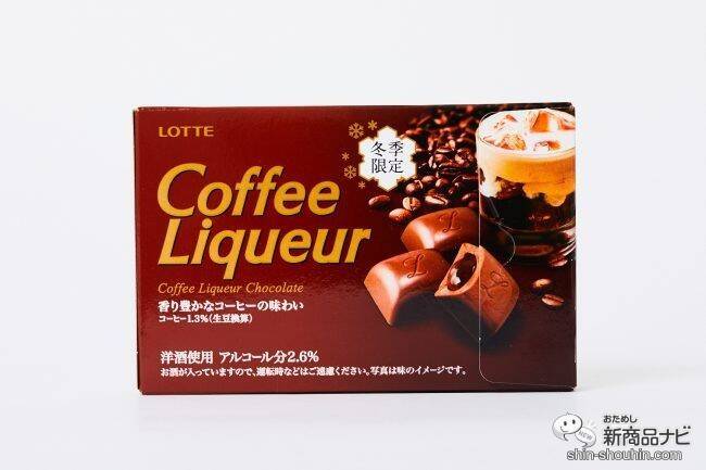 洋酒チョコ ラミー バッカス で知られる大人チョコシリーズから コーヒーリキュール ボンボン 21年3月26日 エキサイトニュース