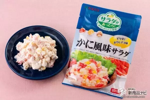 「手軽にもう一品！ 『サラダがあったら！ シリーズ』で簡単に彩りをプラスしよう！」の画像