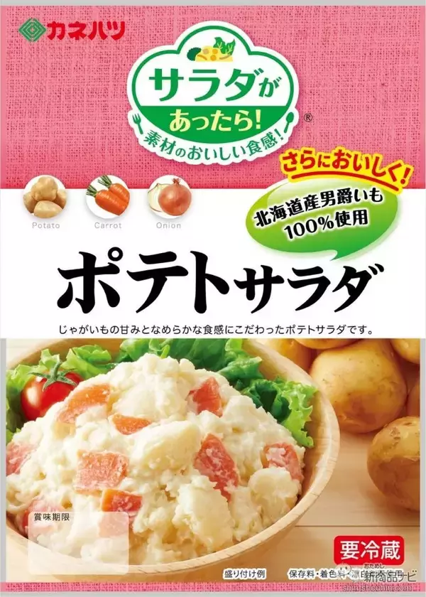 「手軽にもう一品！ 『サラダがあったら！ シリーズ』で簡単に彩りをプラスしよう！」の画像
