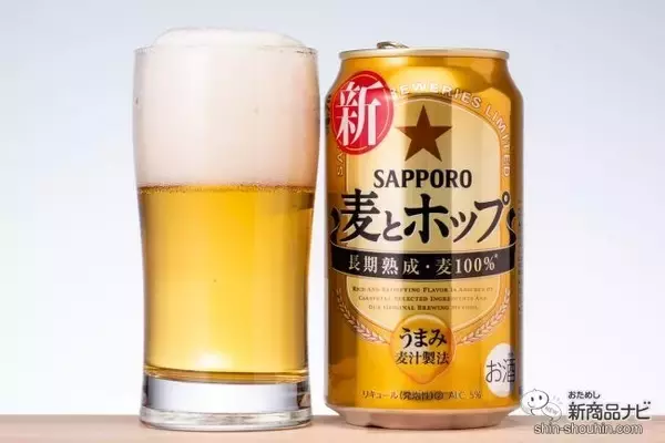 「ビールテイストの頂上へ！ 新ジャンル『サッポロ 麦とホップ/GOLD STAR』はどう変わった？」の画像