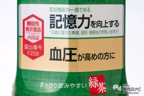 「日本初！ 記憶力と血圧にダブルではたらく『からだおだやか茶 W』」の画像