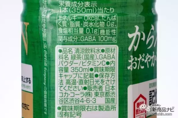 「日本初！ 記憶力と血圧にダブルではたらく『からだおだやか茶 W』」の画像