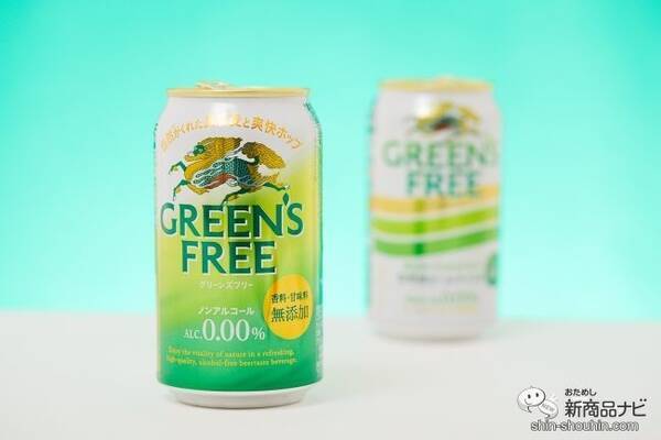 希少ホップを新採用したノンアル新 キリン グリーンズフリー を旧製品と飲み比べ ビールテイスト 21年2月24日 エキサイトニュース 希少ホップを新採用したノンアル新 キリン グリーンズフリー を旧製品と飲み比べ ビールテイスト 21年2月24日 エキサイトニュース