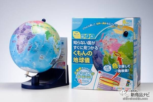 子どもの知的好奇心をくすぐる 知らない国がすぐに見つかる くもんの地球儀 で 世界を身近に感じよう 21年2月17日 エキサイトニュース