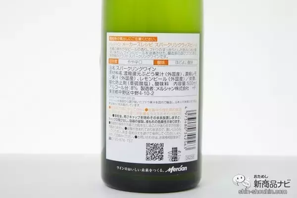 「待望の第2弾！ 『メーカーズレシピ スパークリング ウィズ ピール』は新感覚ほろ苦フルーティー」の画像