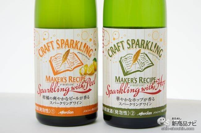 待望の第2弾！ 『メーカーズレシピ スパークリング ウィズ ピール』は新感覚ほろ苦フルーティー