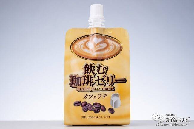 ちょっと一息 リラックスタイムに 飲む珈琲ゼリーカフェラテ と 飲む紅茶ゼリーミルクティー を試してみた 21年3月17日 エキサイトニュース