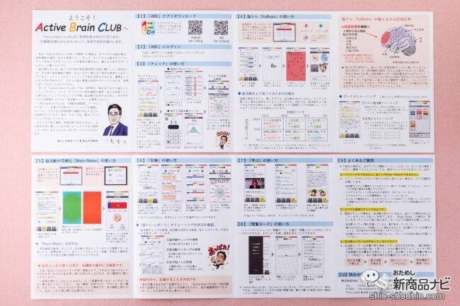 あの脳トレが大進化！ 脳を計りながらおうちで簡単に脳トレできる『Active Brain CLUBスタンダードコース』のここがすごい