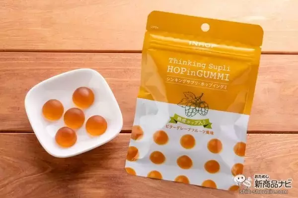 「思考する時間をサポートする!? 「熟成ホップ」を手軽にグミで摂取！ シンキングサプリシリーズ「受験力」と「グミ」が販売開始！」の画像