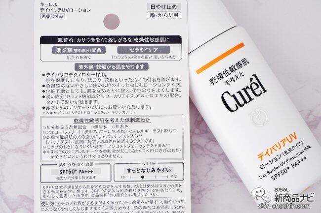 花粉・ほこりもバリアする優秀日焼け止め2種『ビオレUV バリア・ミー ミネラルジェントルミルク/キュレル UVカット デイバリアUVローション』