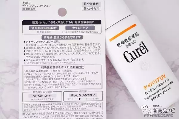 「花粉・ほこりもバリアする優秀日焼け止め2種『ビオレUV バリア・ミー ミネラルジェントルミルク/キュレル UVカット デイバリアUVローション』」の画像