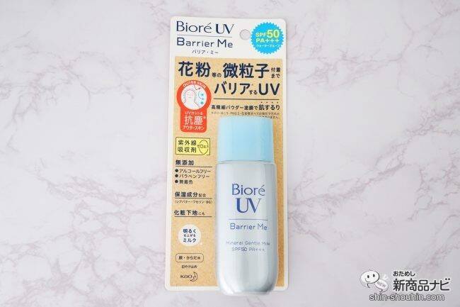 花粉・ほこりもバリアする優秀日焼け止め2種『ビオレUV バリア・ミー ミネラルジェントルミルク/キュレル UVカット デイバリアUVローション』