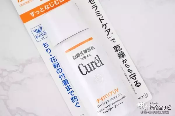 「花粉・ほこりもバリアする優秀日焼け止め2種『ビオレUV バリア・ミー ミネラルジェントルミルク/キュレル UVカット デイバリアUVローション』」の画像