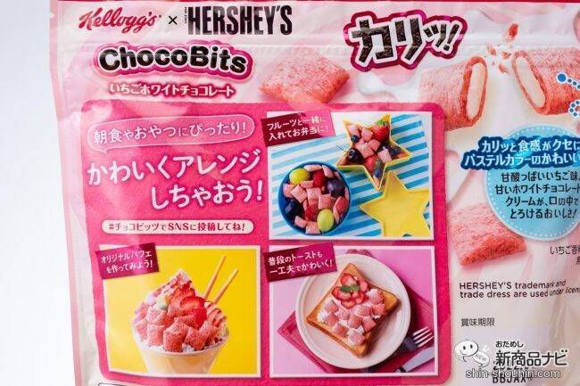 チョコの名門と組んで生まれたパステルピンクのシリアル ケロッグ ハーシー チョコビッツ いちごホワイトチョコレート 21年3月14日 エキサイトニュース